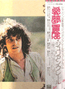 Julien Clerc et le Japon